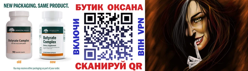 БУТИРАТ вода  где купить наркотик  Починок 
